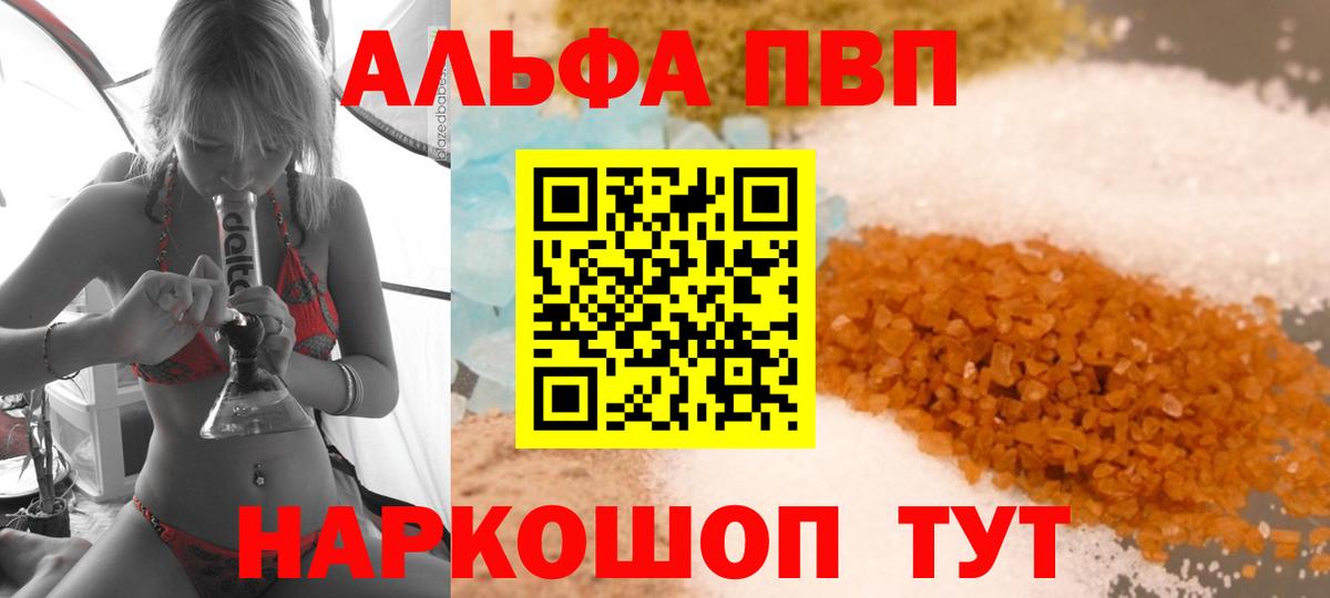 Альфа ПВП VHQ Искитим