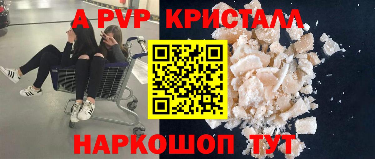 Alpha-PVP кристаллы  А ПВП мука  Искитим  Вход с VPN 