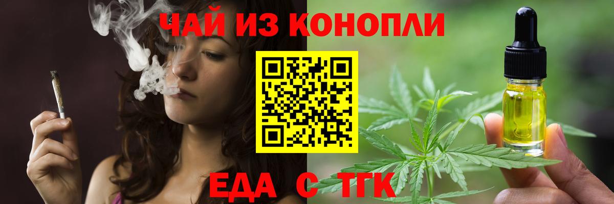 Еда ТГК конопля  Вход с VPN  Искитим 