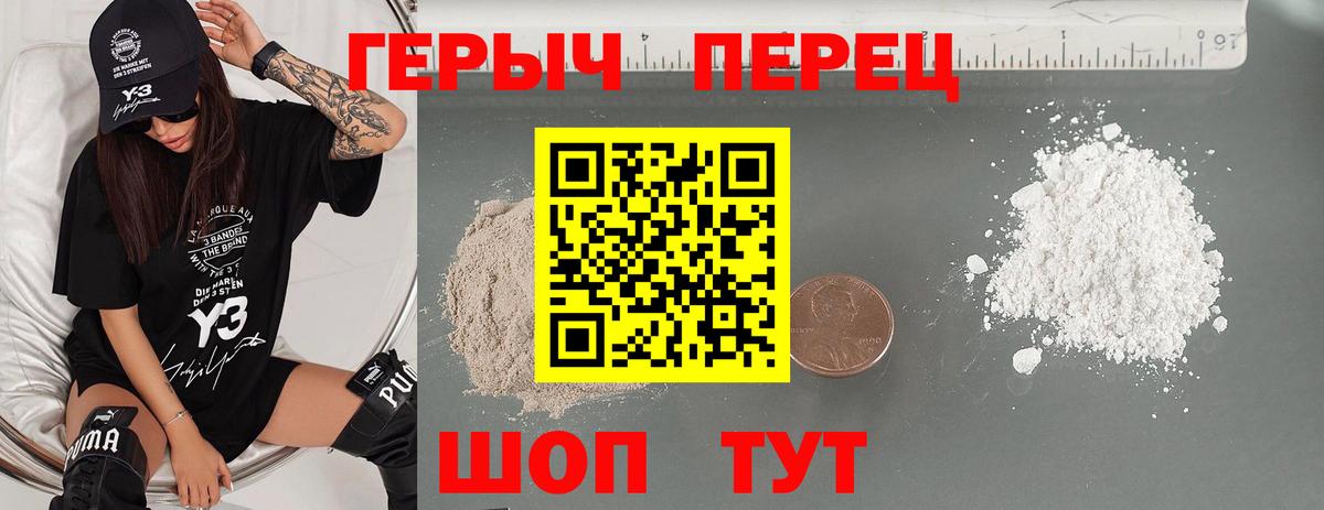 Героин хмурый  Героин  Искитим  Вход с VPN 