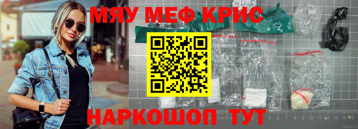 Мефедрон мяу мяу  Вход с VPN  МЕФ  МЯУ-МЯУ mephedrone  Искитим 