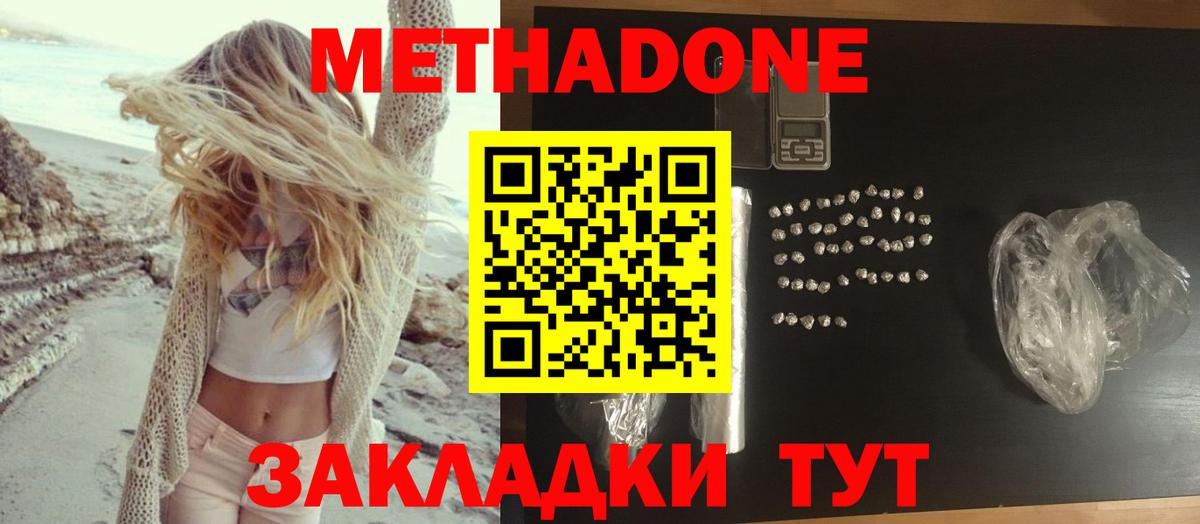 Метадон methadone  Метадон methadone  Искитим  Вход с VPN 