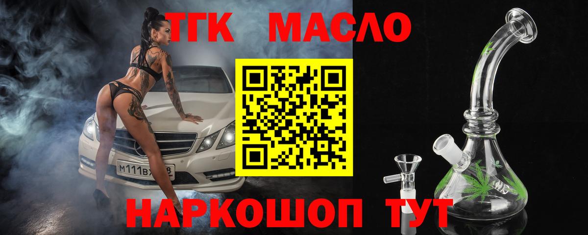 ТГК концентрат  Вход с VPN  Искитим 